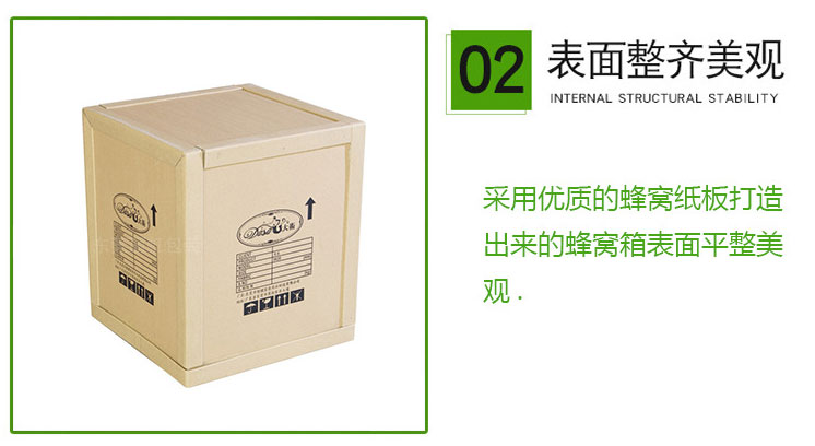 蜂窝纸箱