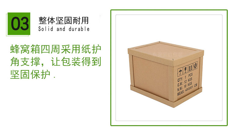 蜂窝纸箱