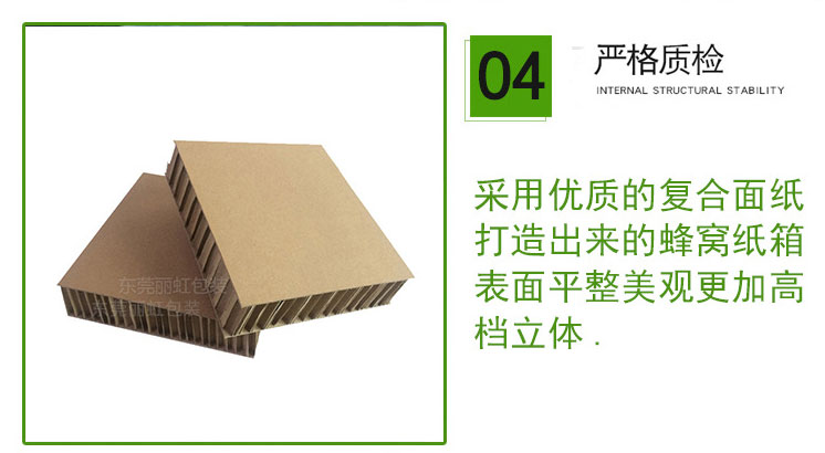 蜂窝纸箱