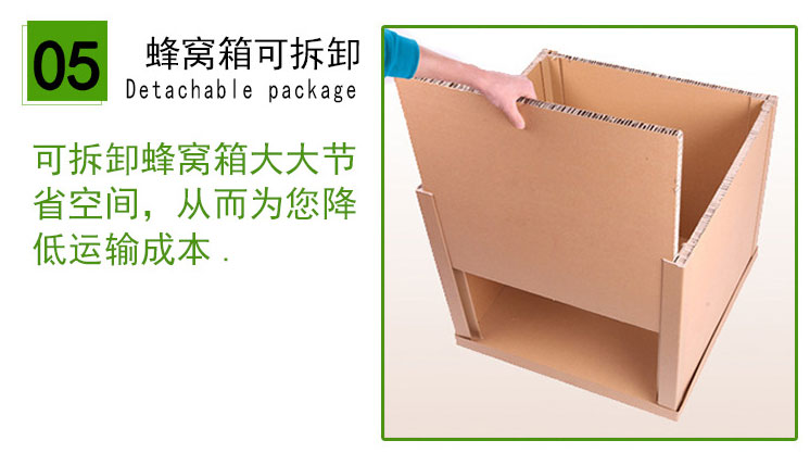 蜂窝纸箱