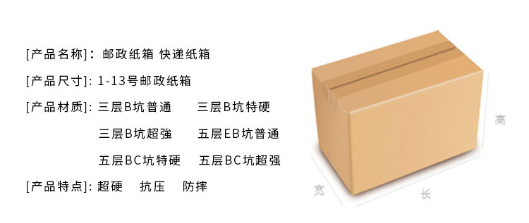 邮政纸箱