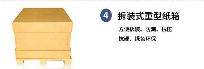 重型纸箱
