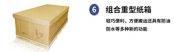 重型纸箱